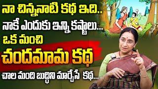 Chandhama Katha | Best Moral Story | Ramaa Raavi - New Story | 2023 Stories || SumanTv Women