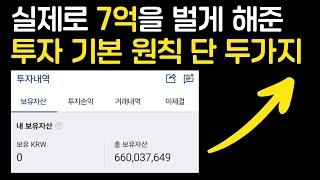 비트코인 투자 단 두 가지 기본 원칙으로 7억 수익 후 전업 투자자가 될 수 있었던 이유! 이동평균선 RSI MACD 볼린저밴드