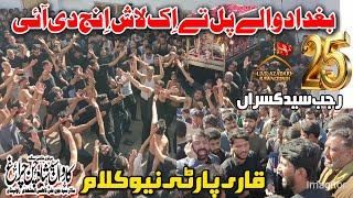 Qari Party New Kalam 2025 | 25 Rajab Noha | Baghdad Wale Pul Ty Hik Lash| 25 Rajab 2025 Syed Kasran