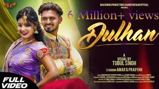 Dulhan !! New Sambalpuri song! Full Video !! Amar Dash !Aseema panda!Pragyan mohanty !! Radhe Gardia