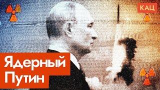 Ядерная доктрина России | Новая угроза ядерной войны или страшилка от Путина (English sub) @Max_Katz