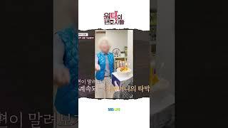 시어머니의 폭언 때문에 너무 힘들어요ㅠㅠ #shorts #SBSLIFE #원탁의변호사들