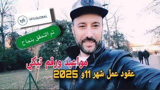 خبار الخير جديد مواعيد ديال ليوم ورقم تيكي واصدار عقود عمل شهر 11 فهاد العمالة ديال 2025 تحية لسبوعة