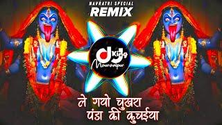 Le Gao Chukhra Panda Ki Kuchiya (EDM Mix) Dj Veeru Dada Navratri Bhajan Mix 2024