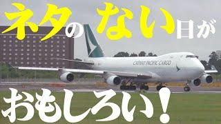 【成田空港】ネタのない日こそ楽しめる!? 成田の非公式ポイント”ゲジ”で、ひっそりのんびり飛行機を眺め尽くしてみよう！