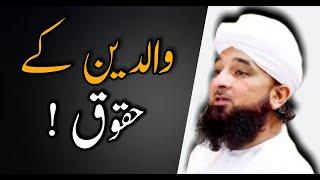 Waldain Ke Huqooq | Rights Of Parents | Best Bayan By Allama Raza Saqib Mustafai.