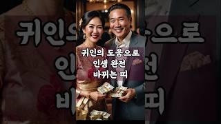 귀인의 도움으로 인생 완전 바뀌는 띠!    #명언 #금전운 #타로