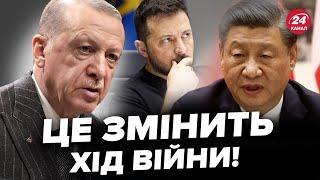 ️Туреччина ОШЕЛЕШИЛА заявою щодо МИРУ! Ердоган йде ВА-БАНК. Сі летить ДОМОВЛЯТИСЯ