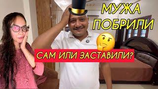 За что побрили мужа? Падаю в обморок под конец траурного поста. Сдаться или нет?