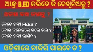 Andhra B.Ed Is Good ? || Andhra University B.Ed  || Course Fee। Andhra Pradesh B.Ed Vanid In Odisha