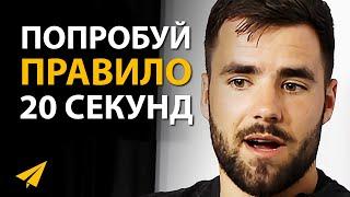 Простые Привычки, Которые Взорвут Твою Продуктивность | Томас Франк (Правила Успеха)