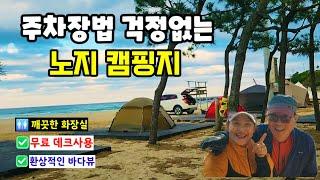 주차장법 걱정없는 60대 첫 겨울노지캠핑 | 스타렉스후면텐트 | 김장김치에 수육먹기