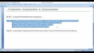 СШ, урок 7.  что значит "верить во Христа" и как поверить во Христа?