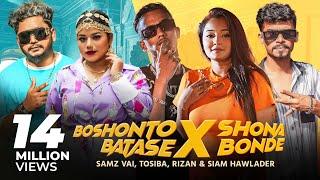 Boshonto Batashe X Shona Bonde | Samz Vai | Tosiba | Rizan | Siam Howlader | Pronome | Eid Song 2023