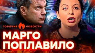 СИМОНЬЯН слетела с КАТУШЕК: смотрите, как ОРЕТ из-за УКРАИНЫ, а Соловьев…|ГОРЯЧИЕ НОВОСТИ 04.03.2025