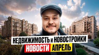 Недвижимость и Новостройки СПб для Жизни и под Инвестиции: Старты продаж, Цены и Спрос, Ипотека 2025