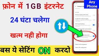 1 GB Data पूरे दिन कैसे चलाये | Net jaldi khatam ho jata hai to kya kare 2022 || by technical boss