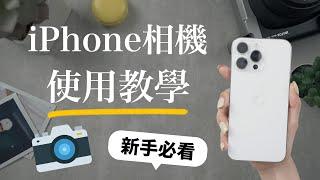 sub️ how to use iPhone camera for beginners iPhone 15 iOS17