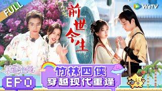 [SUB] FULL | EP0: From Past to Present: Yu Shuxin & Ding Yuxi’s Reunion Hits up| The Shining Stars