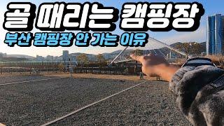 부산항힐링야영장 솔직 리뷰 #부산캠핑장 #힐링캠핑장 #바닷가캠핑