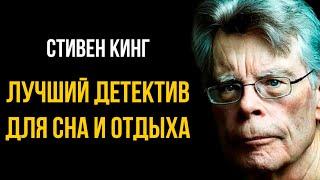 Стивен Кинг - На Слайд-Инн-Роуд | Лучшие Аудиокниги онлайн | читает Игорь Швецов