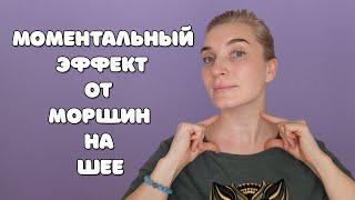 Как быстро убрать "кольца Венеры" на шее | 3 упражнения от морщин на шее