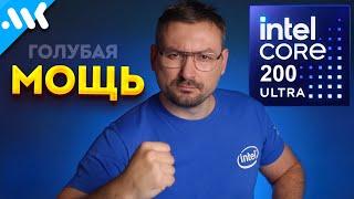 Intel Core Ultra 200: ждать нельзя брать | ПОЛНЫЙ обзор Core 15 | БУДУЩЕЕ LGA 1851