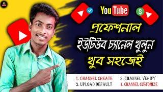 youtube channel kivabe khulbo | how to create a youtube channel | bangla | 2024