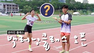 달리기를 잘하고 싶으신가요? 잘 달리기 위한 3가지 / 10km 기록 단축 소수정예반 모집