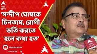 Madan Mitra: 'সন্দীপ ঘোষকে চিনতাম, রোগী ভর্তি করতে হলে কথা হত..', সন্দীপ-আমল নিয়ে কী বললেন মদন ?