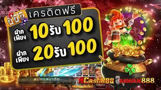 ฝาก 20รับ100 มาใหม่ รวมค่าย โปรสล็อต pg สมาชิกใหม่ ฝาก 10 รับ 100 ล่าสุด