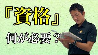 セラピストになるために資格は必要ですか？