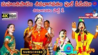 Sivabagotham Mahanthipalem Full Video Part 1 || Siva bagotham full video @entertainmenttelugu4k