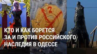 Переименование улиц и демонтаж памятников: как в Одессе борются с российским наследием