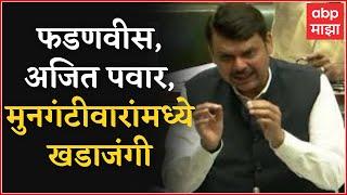 बाकी गोष्टींकरता पैसे देता मात्र शेतकऱ्यांना नाही, Fadnavis , Ajit Pawar , मुनगंटीवारांमध्ये खडाजंगी