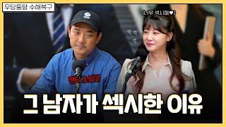 프로페티쉬 | 우당퉁탕 수해복구 EP.254-1