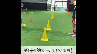 진주윤성권fc 13번 임재훈