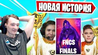 MIRWANA КОММЕНТИРУЕТ FNCS FINALS В FORTNITE! ФНКС ФИНАЛ