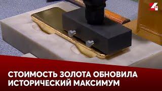 Стоимость золота обновила исторический максимум