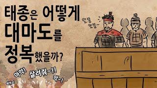 [팩 한국사 256회] 태종은 어떻게 대마도를 정복했을까? feat 이종무 소사다모리
