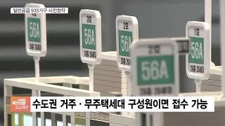 오늘부터 ‘3기 신도시’ 2차 사전청약 일반공급 신청 시작