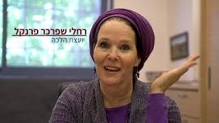 ליווי הלכתי בזמן טיפול בסרטן שד | יועצות ההלכה