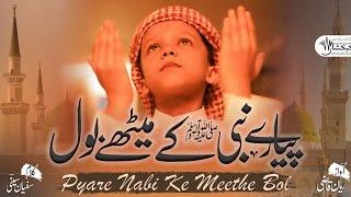 Pyare nabi ke meethe bol | Kids Naat | | Rayyan Qazi | Sufyan Saifee KEHKASHAAN