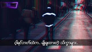 ဝဋ္​​ေႂကြး - eternal gosh (lyrics)