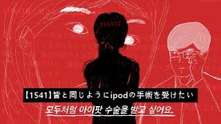 실제 일어난 기괴한 2ch 사건 1편_아이팟 괴담.