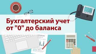 Курсы бухучета для начинающих: отзыв слушателя