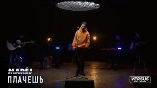 Marej - Плачешь | Live Session