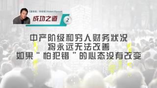 《点石成钻》Episode 15 - 《富爸爸穷爸爸》作者Robert Kiyosaki 致富秘诀大公开！ Part 1