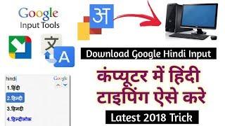 Download & Use Google Input Tool Offline for Window | English to Hindi Text Converter! 2019