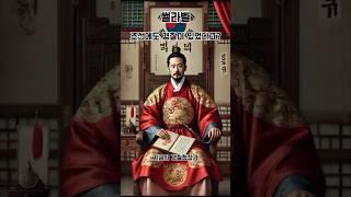 조선에도 경찰이 있었다고? #썰 #history #역사콘텐츠 #지식 #구독좋아요